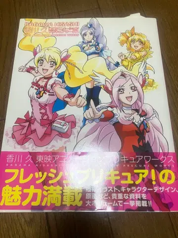 카가와 히사 프레쉬 프리큐어! 캐릭터 웍스