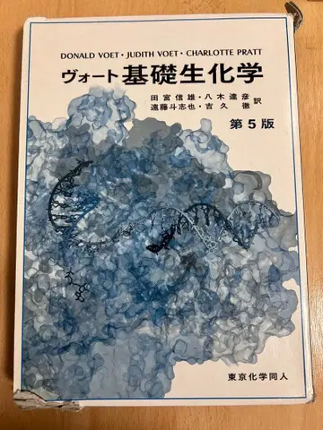 보트 기초 생화학 제5판