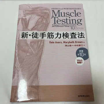 신 근력 검사법 제10판 물리치료 작업치료 병원 pt ot