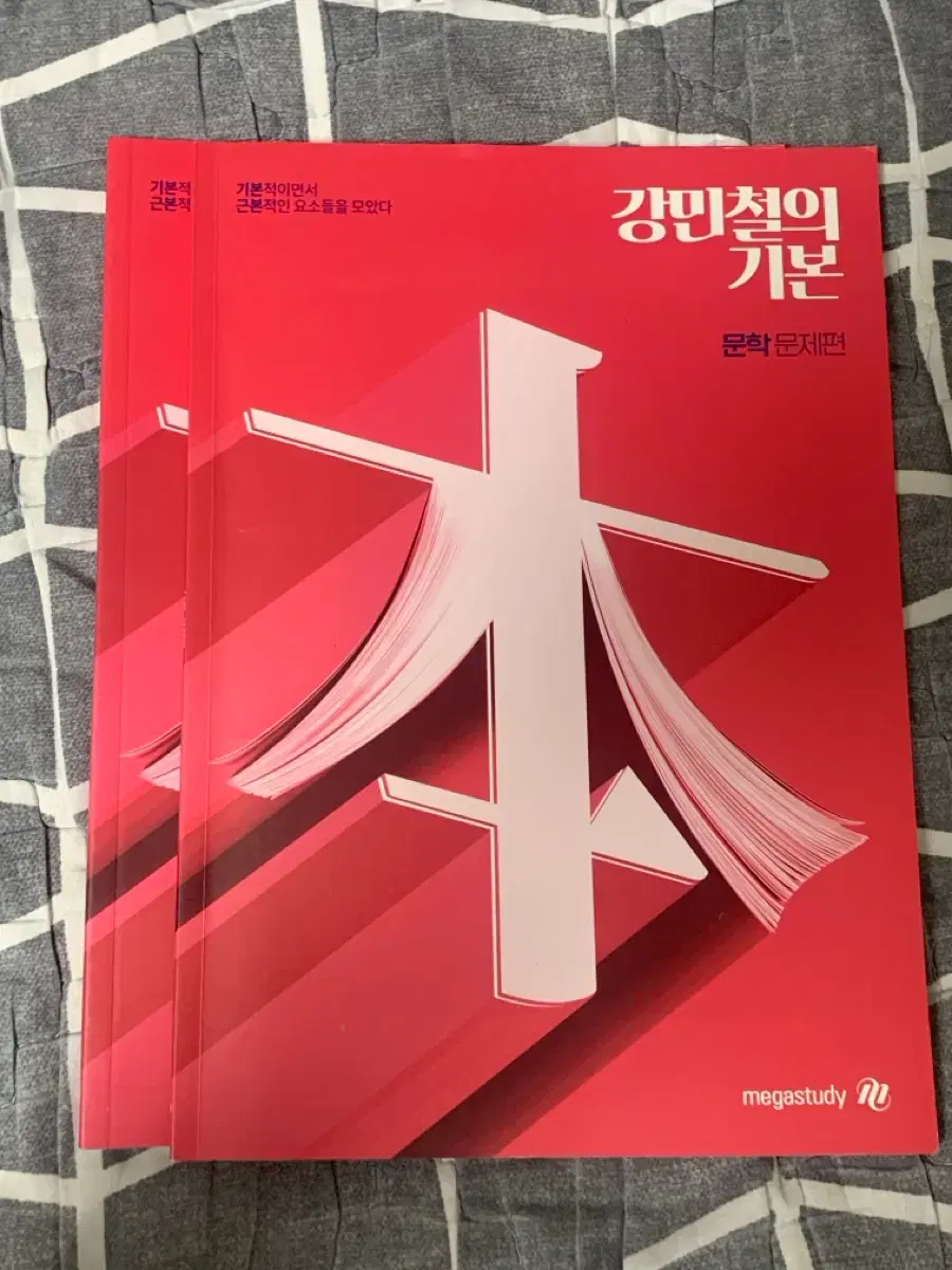Kang Min-chul&#x27;s Basic Literature Volume, Kang Kibon, Megastudy, Kang Min-chul