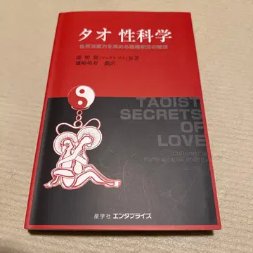 타오성과학 자연치유력을 높이는 음양화합의 비결