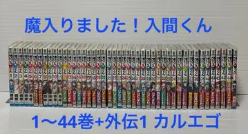 마계의 살인마! 이리마 군 1~44권 + 외전 1 카루에고