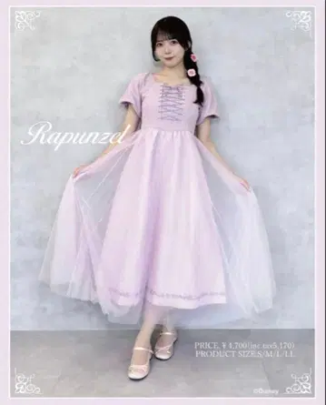 시마무라 라푼젤 원피스 M