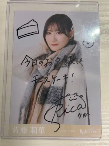 Rain Tree 사토 리카 브로마이드 친필