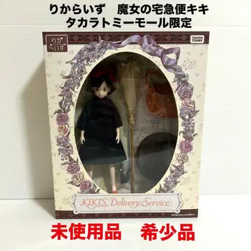 미사용 리카라이즈 마녀 배달부 키키 타카라토미몰 한정판 레어템 초레어
