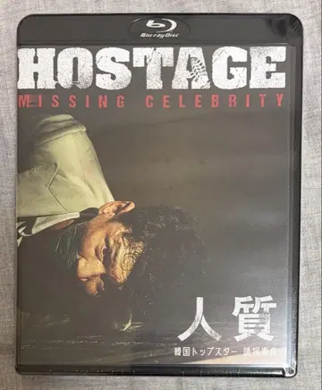 인질 한국 톱스타 유괴 사건 미개봉 새상품 Blu-ray