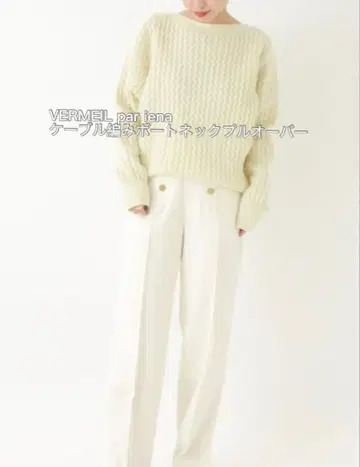 VERMEIL par iena 케이블 짜임 보트넥 풀오버