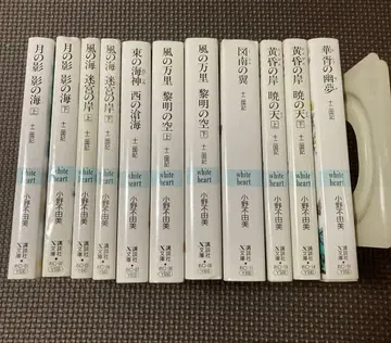 십이국기 화이트 하트판 전권 세트