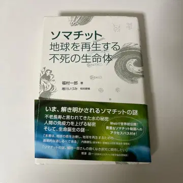 소마티드 지구를 재생하는 불사의 생명체