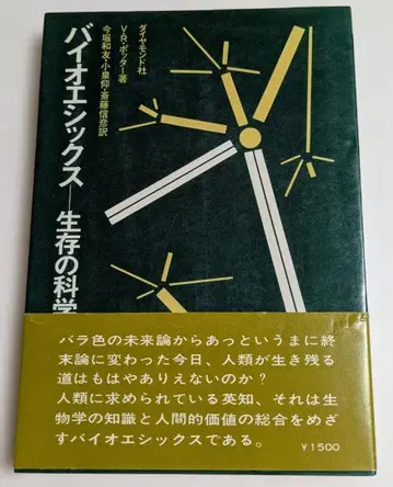 바이오에식스 생존의 과학