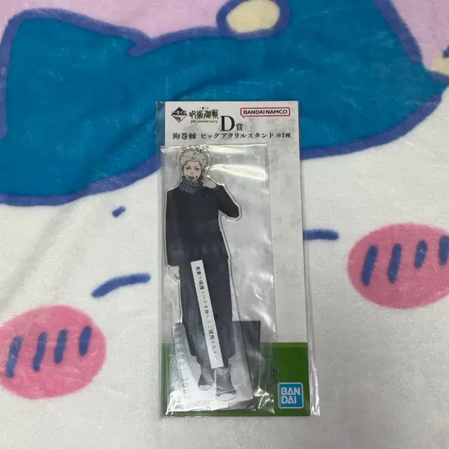 주술회전 5주년 제일복권 D상 이누마키 토게 아크릴 스탠드 판매 (미개봉