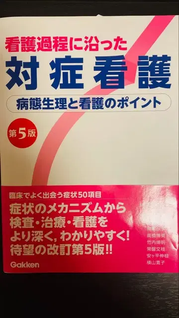 대증 간호 제5판