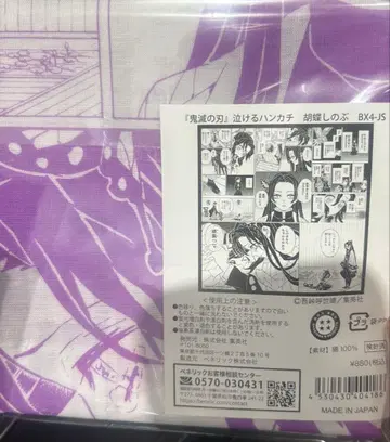 귀멸의 칼날 코쵸우 시노부 울컥 손수건