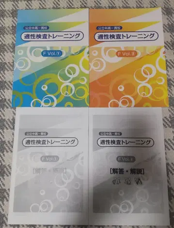 공립 중고일관교 적성검사 트레이닝 2025년 11월 구매 새상품