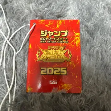 점프 빅토리 여권 2025