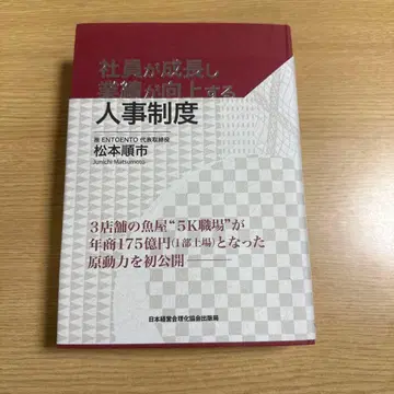 직원이 성장하고 실적이 향상되는 인사 제도 (기록 없음)