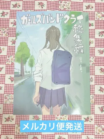 걸즈 밴드 클라이 혜택 소책자