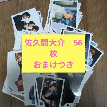 사쿠마 다이스케 사진 56장 덤 포함