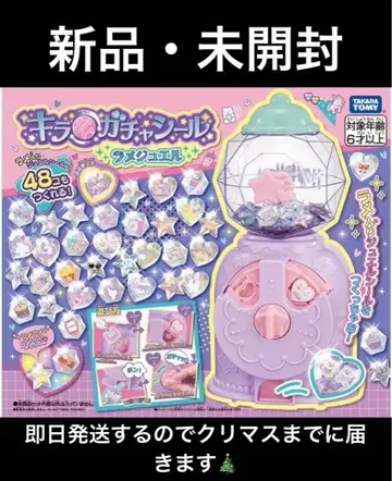 미개봉 새상품! 키라 가챠 씰