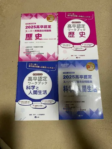 고졸 인정 과거 문제 역사 과학과 인간생활