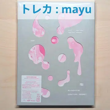 ExWHYZ DON'T CRY/리그렛 초회 한정판