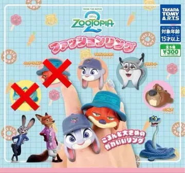 주토피아2 패션 반지 3종 세트