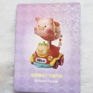 아기 돼지 룰루 룰루랜드 벌룬 퍼레이드