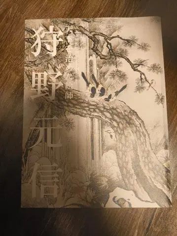 카노 모토노부 작품집