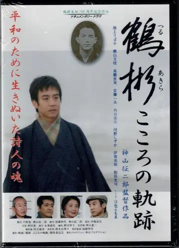 [ 미개봉 새상품 DVD ] 츠루빈 코코로노 궤적