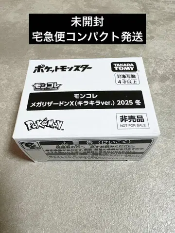 포켓몬 메가 리자몽X (반짝반짝 ver.) 피규어