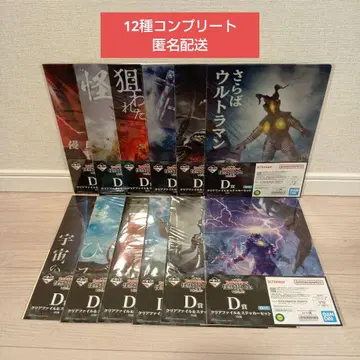 울트라맨 제일복권 괴수 초대전 D상 클리어 파일 컴플리트