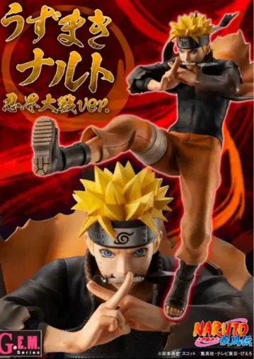 나루토 질풍전 우즈마키 나루토 인계대전 ver. G.E.M. NARUTO