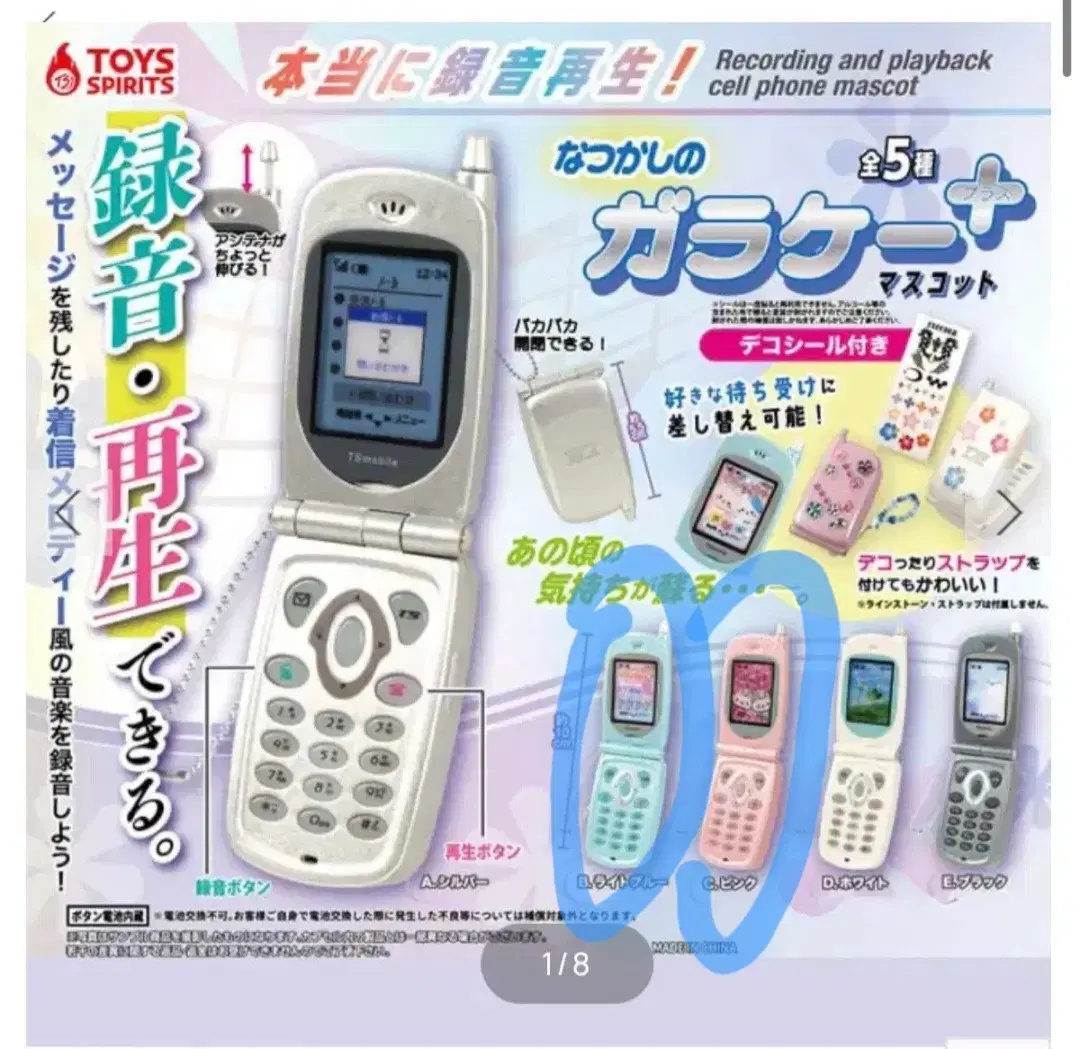 추억의 레트로 가챠 폴더폰