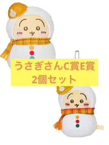 치이카와 에니마이 복권 토끼 2종 세트 C상 E상 세트