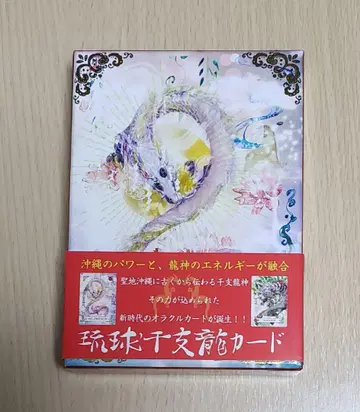 류큐 십이지룡 카드 오라클 카드