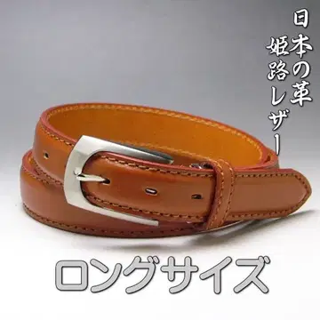 히메지 천연 가죽 비즈니스 벨트 롱 사이즈 30mm 53 카멜 새상품