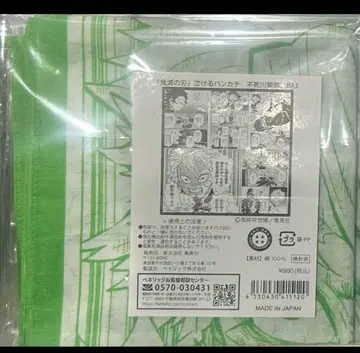 귀멸의 칼날 귀멸 울컥하는 손수건 시나즈가와 사네미 시나즈가와 사네미