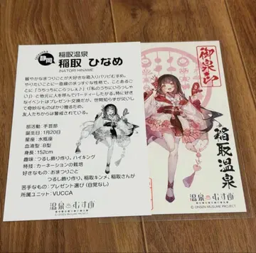 온천 소녀 이나토리 스탠딩 일러스트 온천 스탬프