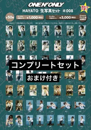 원엔 HAYATO 생탄생 사진 #008 컴프 세트