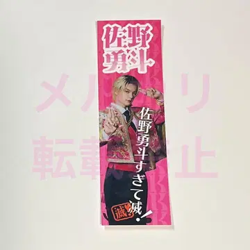 SMILE POP! M!LK 5장 세트 멸! 스티커 사노 하야토