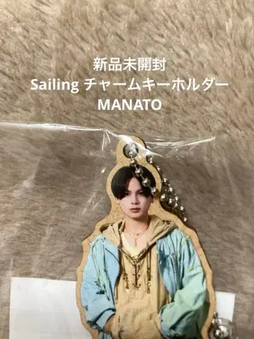 [ 미개봉 새상품 ] Sailing 참 키링 MANATO