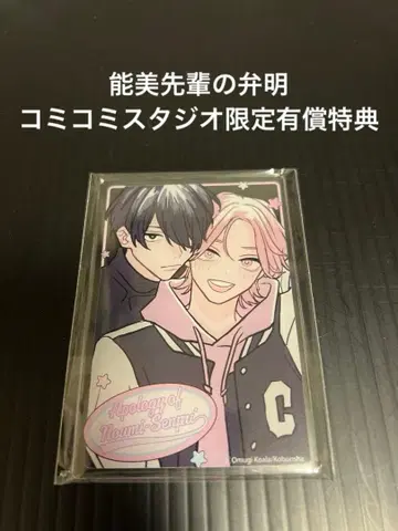 노미 선배의 변명 아크릴 카드