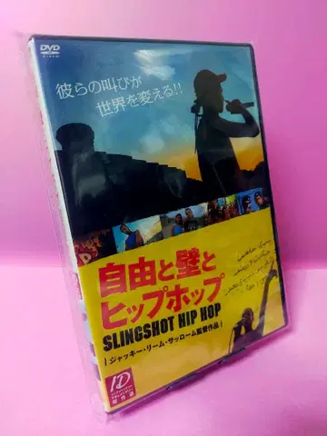 자유와 벽과 힙합 ('08 팔레스타인/미국)