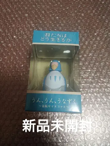 그대들은 어떻게 살 것인가 끄덕끄덕 ~흔들리는 마스코트~ 잉코맨 (파랑)