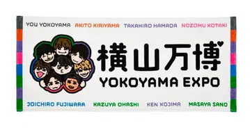 요코야마 만박 페이스타월