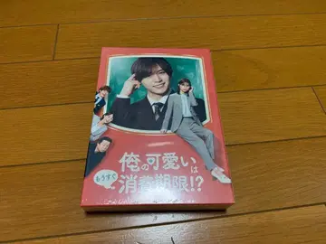 즉시 구매 가능! 나의 귀여움은 소비기한!? DVD BOX