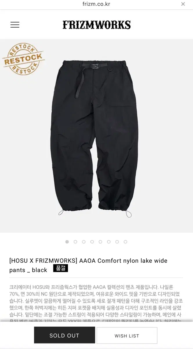 AAOA Comfort Nylon Lake Wide Pants