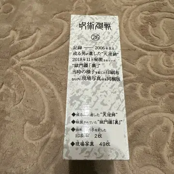 주술회전 26권 특장판 특전만