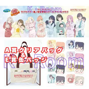 세가 럭키 쿠지 러브 라이브! A상 클리어 백 & 캔뱃지 컴플리트