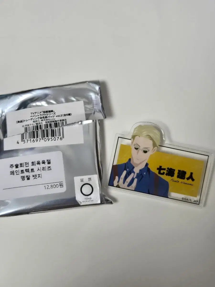 [New Product] Jujutsu Kaisen Paintract Trading Name Tag Badge Nanami